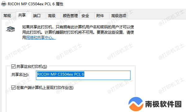 启用打印机共享功能