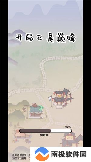 开局已是巅峰无广告版