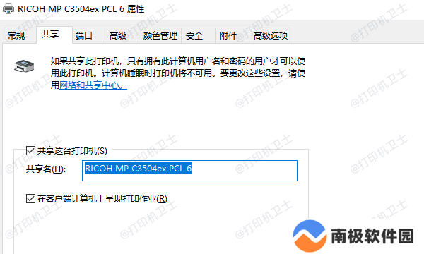 设置打印机为共享打印机