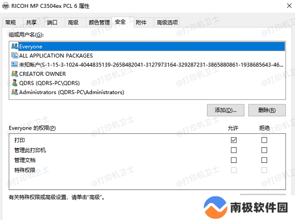 设置打印机访问权限