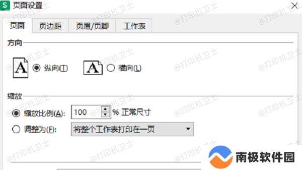 调整表格页面设置