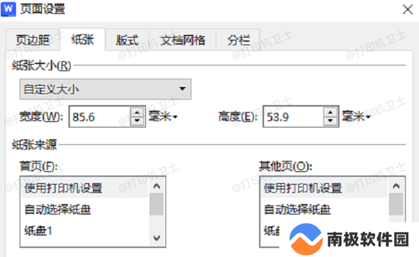 选择合适的纸张和尺寸设置