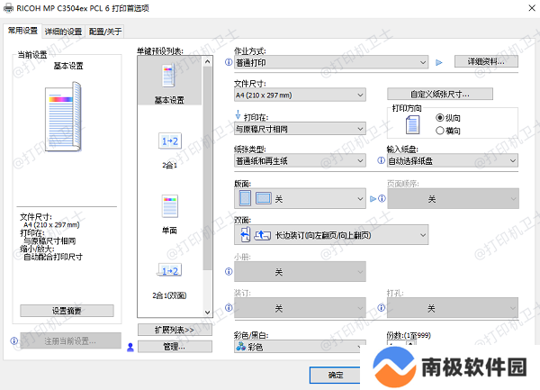 检查打印设置