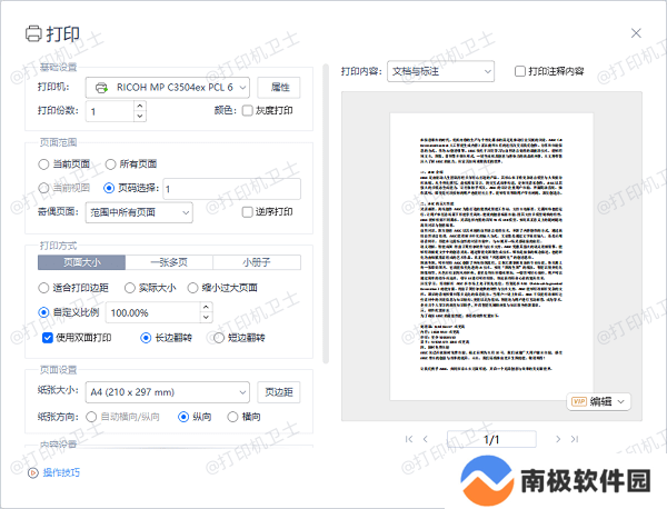 PDF 阅读器中的打印预览