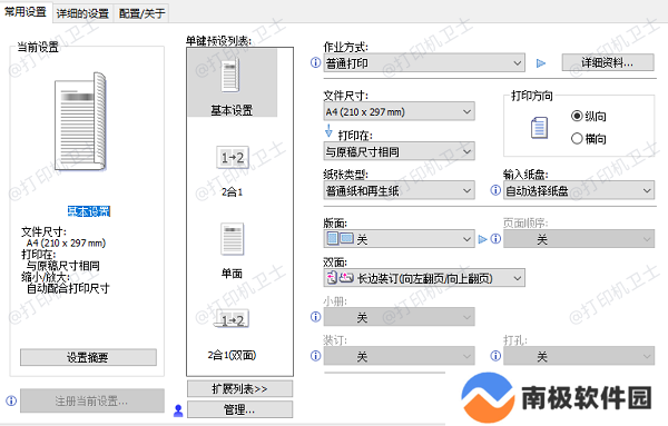 设置打印机属性优化格式