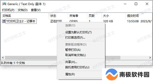 检查打印队列并取消挂起任务