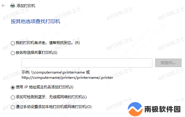 手动添加共享打印机
