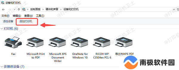 添加打印机